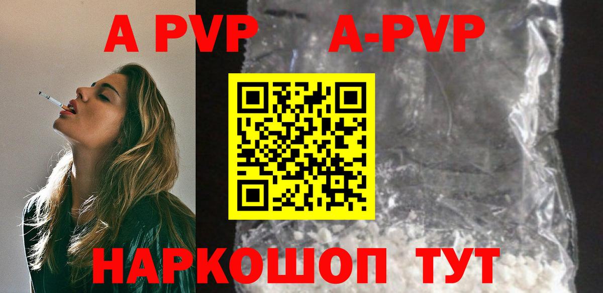 A-PVP  наркошоп  Альфа ПВП кристаллы  Нарткала  A PVP Crystall  Вход с VPN 