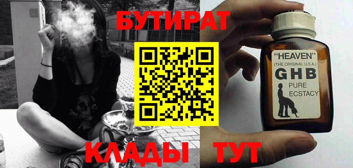 БУТИРАТ бутандиол Нарткала