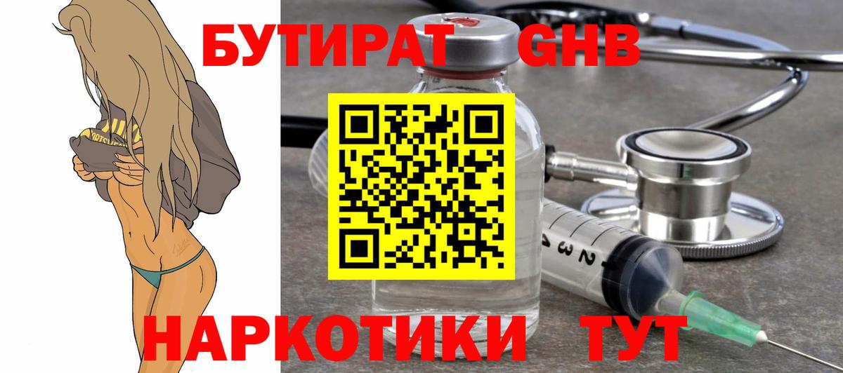 БУТИРАТ GHB  Вход с VPN  Нарткала 