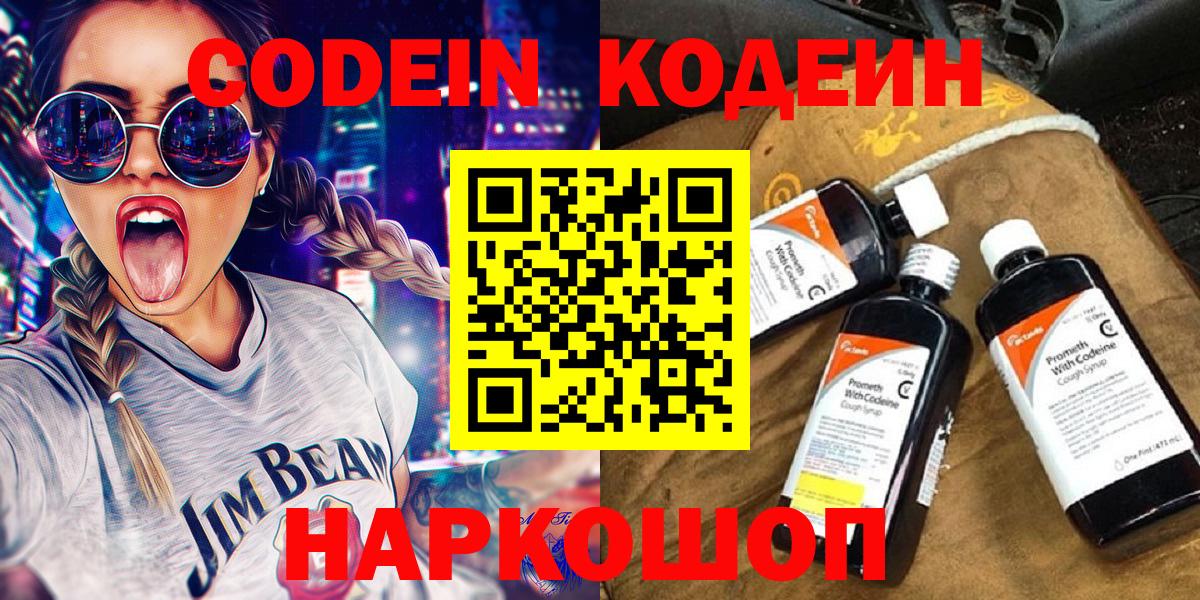 Нарткала  Codein напиток Lean (лин)  Вход с VPN 