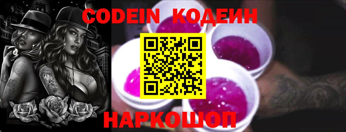 Codein Purple Drank Нарткала