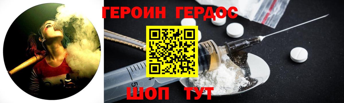 ГЕРОИН хмурый Нарткала