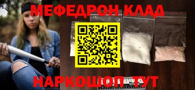 мяу мяу кристалл Славянск-на-Кубани