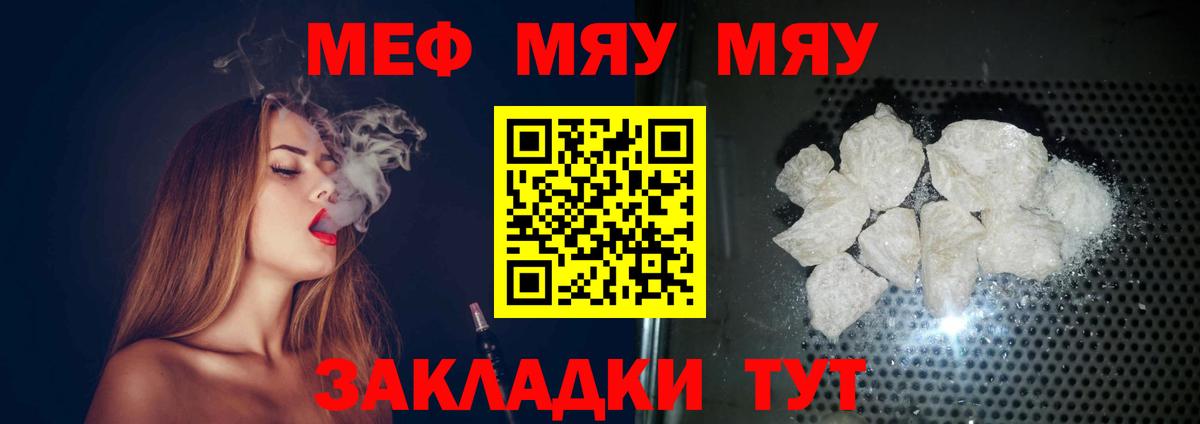 МЯУ-МЯУ mephedrone  Меф кристаллы  Нарткала  Мефедрон  Вход с VPN 