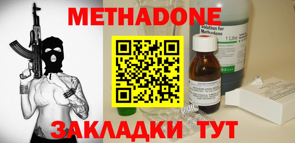 МЕТАДОН methadone  МЕТАДОН мёд  Вход с VPN  Нарткала 